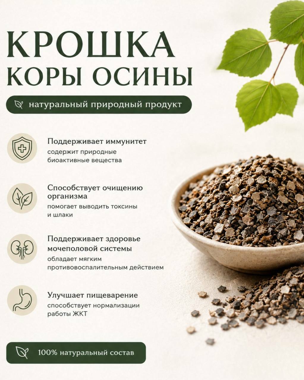 Крошка Коры Осины Крошка Коры Осины