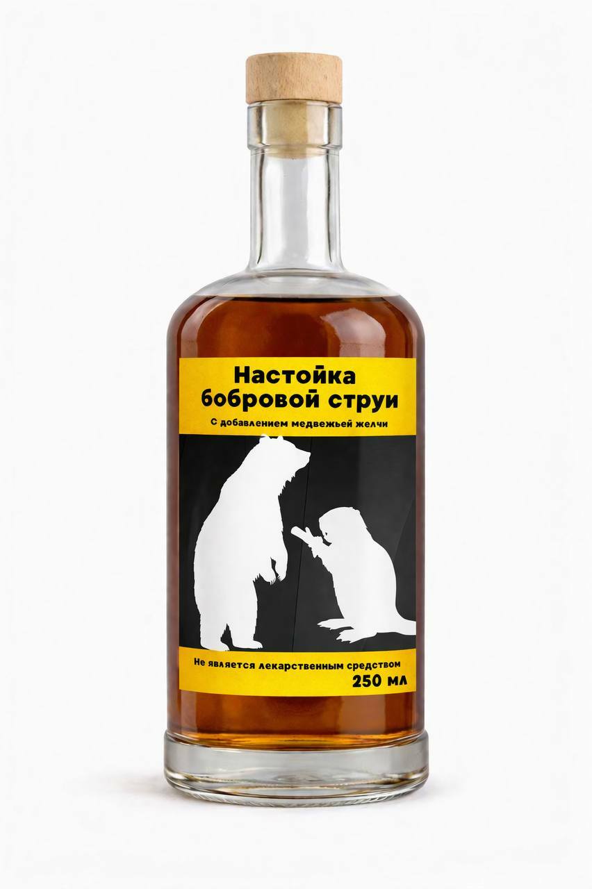 СТРУЯ БОБРА С МЕДВЕЖЬЕЙ ЖЕЛЧЬЮ СТРУЯ БОБРА С МЕДВЕЖЬЕЙ ЖЕЛЧЬЮ