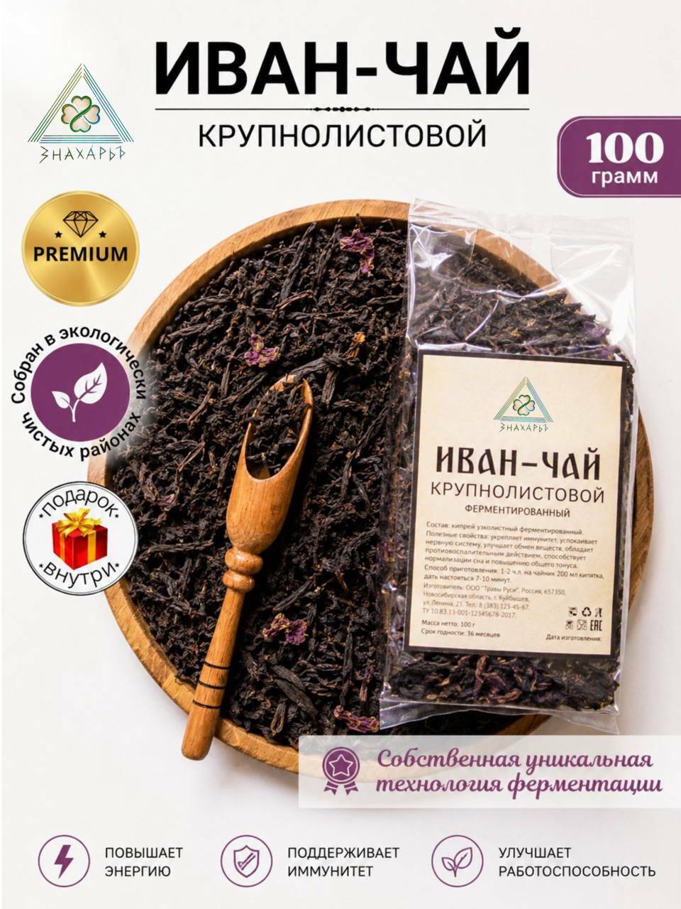 ИВАН-ЧАЙ